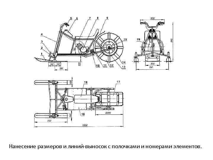Нанесение размеров и линий-выносок с полочками и номерами элементов. 