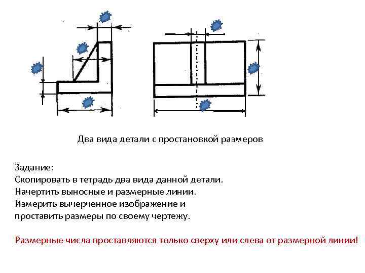 Два вида детали с простановкой размеров Задание: Скопировать в тетрадь два вида данной детали.