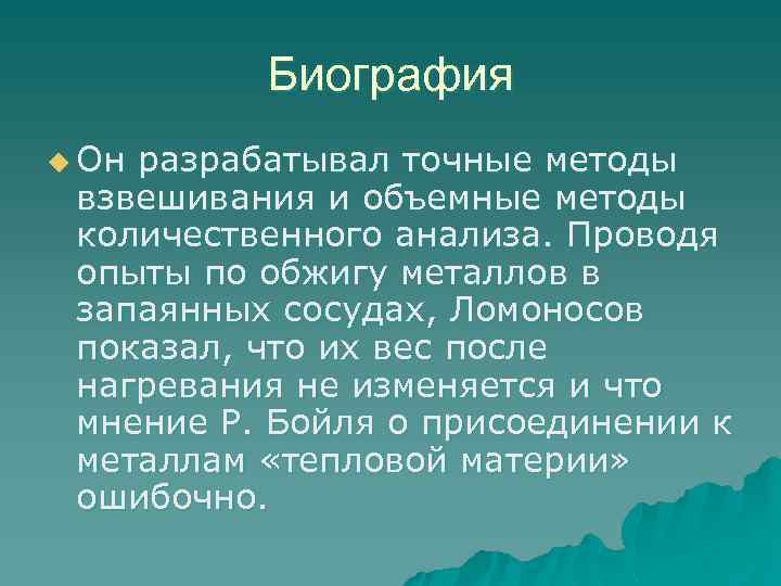 Биография u Он разрабатывал точные методы взвешивания и объемные методы количественного анализа. Проводя опыты