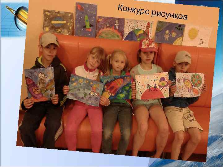 Конкурс рисунко в 