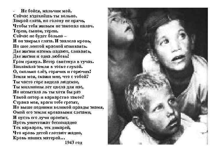 - Не бойся, мальчик мой. Сейчас вздохнёшь ты вольно. Закрой глаза, но голову не