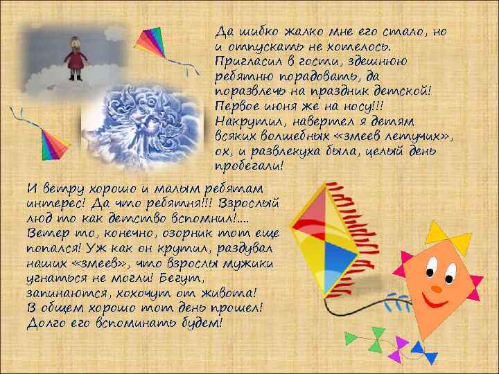 Да шибко жалко мне его стало, но и отпускать не хотелось. Пригласил в гости,