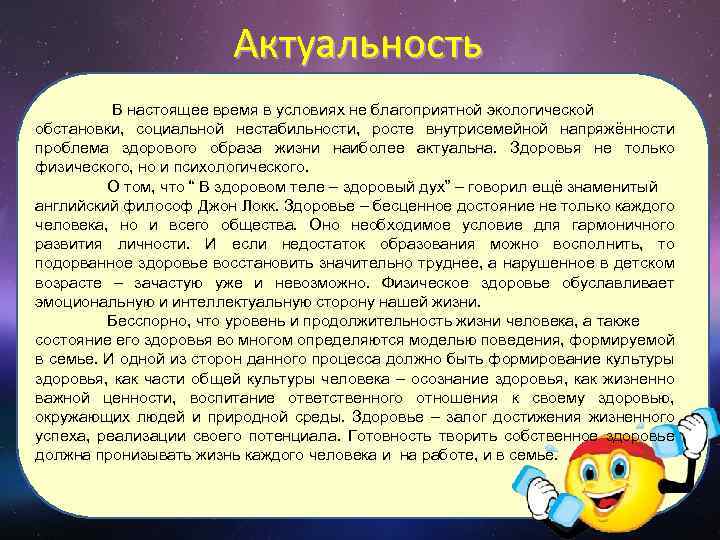 Актуальность В настоящее время в условиях не благоприятной экологической обстановки, социальной нестабильности, росте внутрисемейной