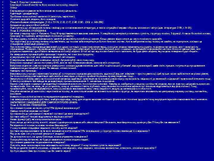  • • • • • • • • • • • • Тема