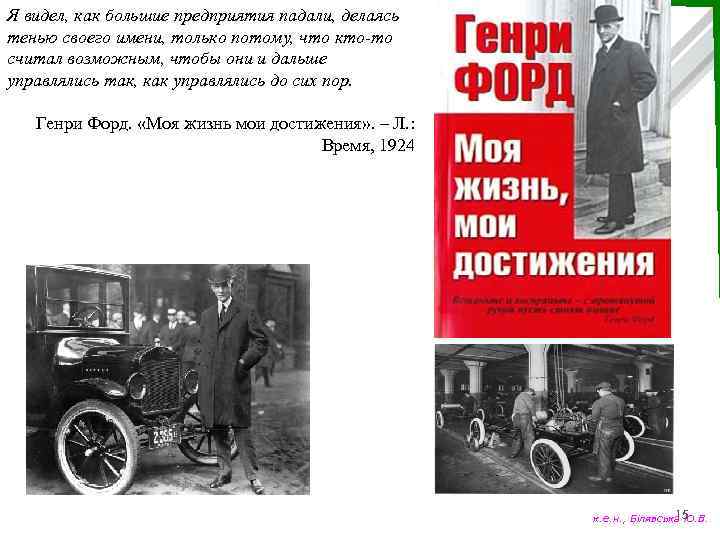 Я видел, как большие предприятия падали, делаясь тенью своего имени, только потому, что кто-то