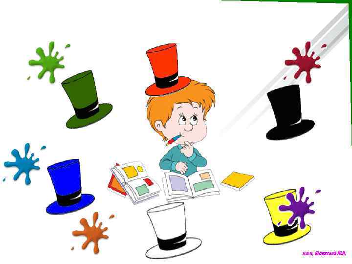 к. е. н. , Білявська Ю. В. 