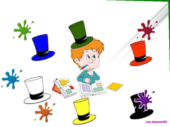 к. е. н. , Білявська Ю. В. 