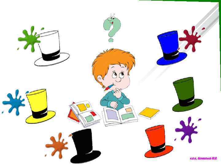 к. е. н. , Білявська Ю. В. 