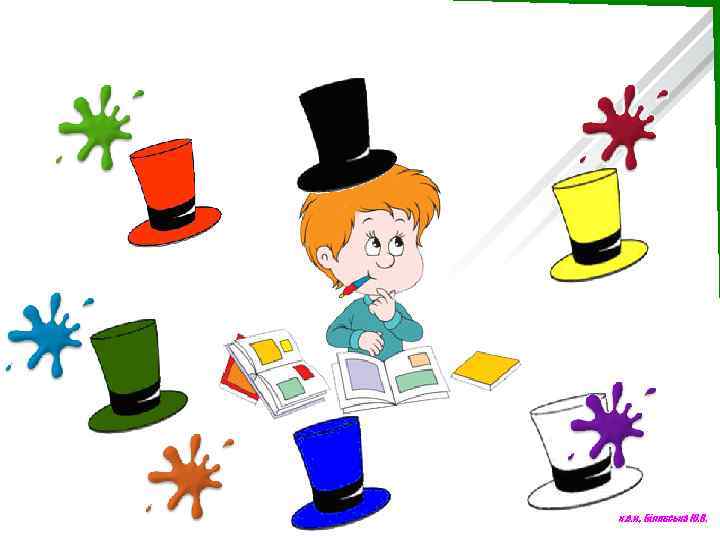 к. е. н. , Білявська Ю. В. 