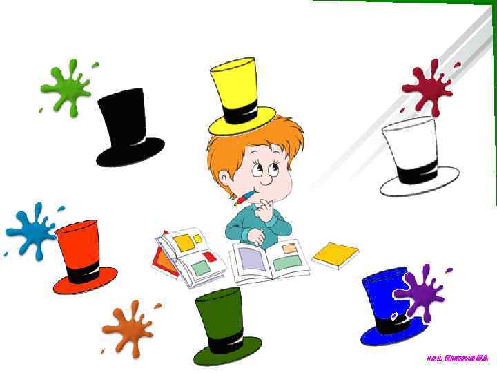 к. е. н. , Білявська Ю. В. 