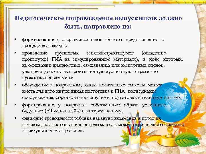 Презентация психологическая подготовка к огэ для учащихся