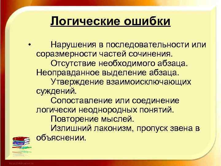 Этическая ошибка егэ