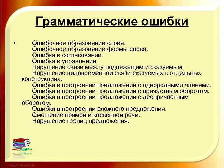 Грамматические ошибки нарушение в построении