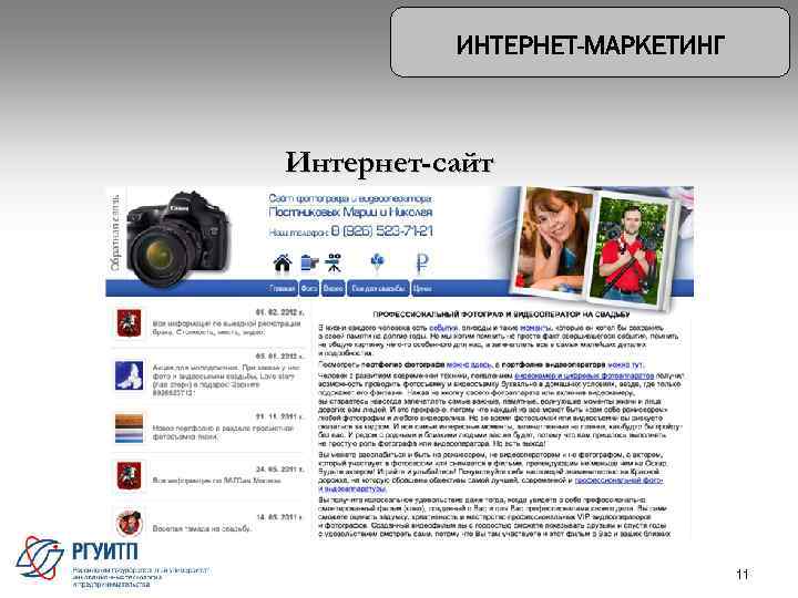 Интернет-сайт 11 