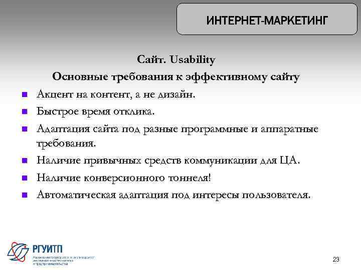 n n n Сайт. Usability Основные требования к эффективному сайту Акцент на контент, а