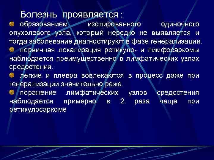Болезнь проявляется : образованием изолированного одиночного опухолевого узла, который нередко не выявляется и тогда