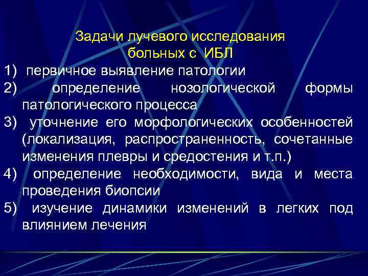 1) 2) 3) 4) 5) Задачи лучевого исследования больных с ИБЛ первичное выявление патологии