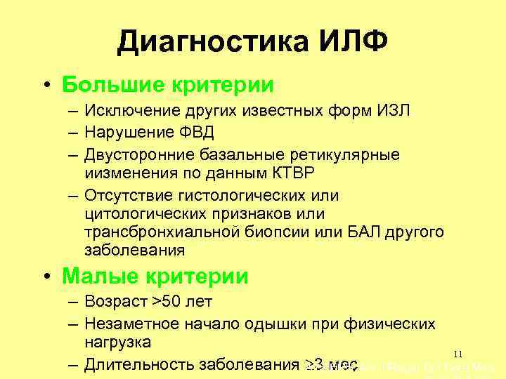 Идиопатический легочный фиброз тесты. Идиопатический легочный фиброз дифференциальный диагноз. Идиопатический легочный фиброз дифференциальная диагностика. Идиопатический легочный фиброз кт диф диагностика. Идиопатический легочный фиброз лечение.