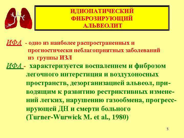 Презентация идиопатический фиброзирующий альвеолит