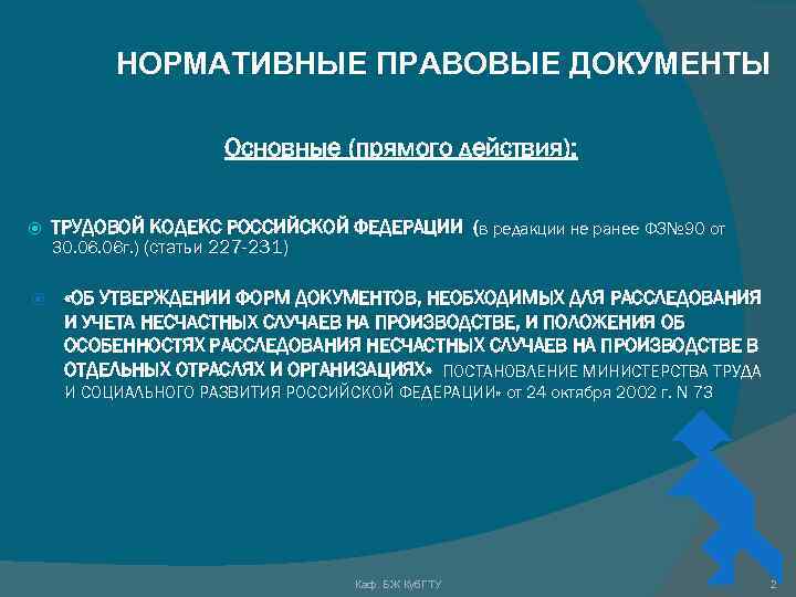 Основные причины производственного травматизма и профессиональных заболеваний презентация