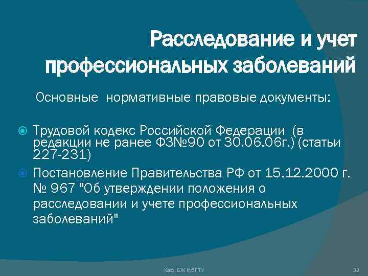 Комиссия по расследованию профессионального заболевания