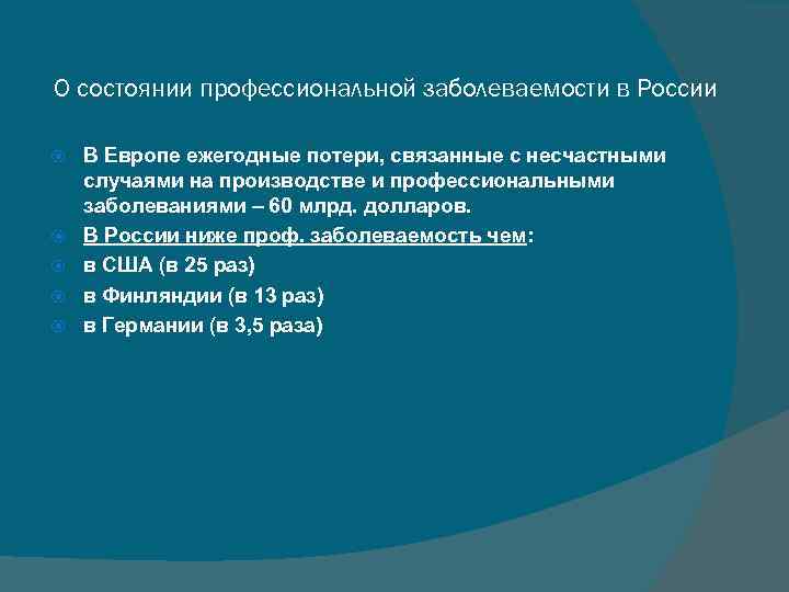 Презентация на тему производственный травматизм и профессиональные заболевания