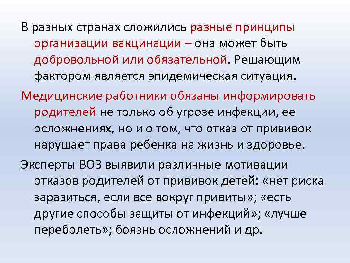 В разных странах сложились разные принципы организации вакцинации – она может быть добровольной или