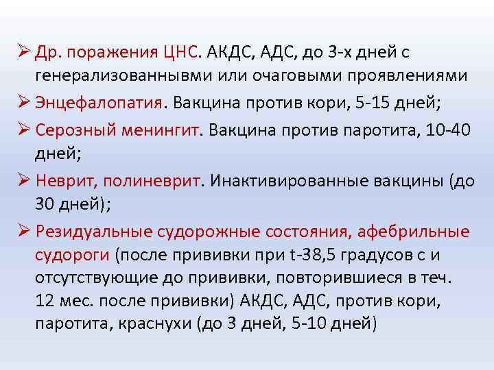 Поствакцинальные реакции и осложнения презентация