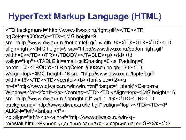 Hyper. Text Markup Language (HTML) <TD background="http: //www. diwaxx. ru/right. gif"></TD><TR bg. Color=#008 cc