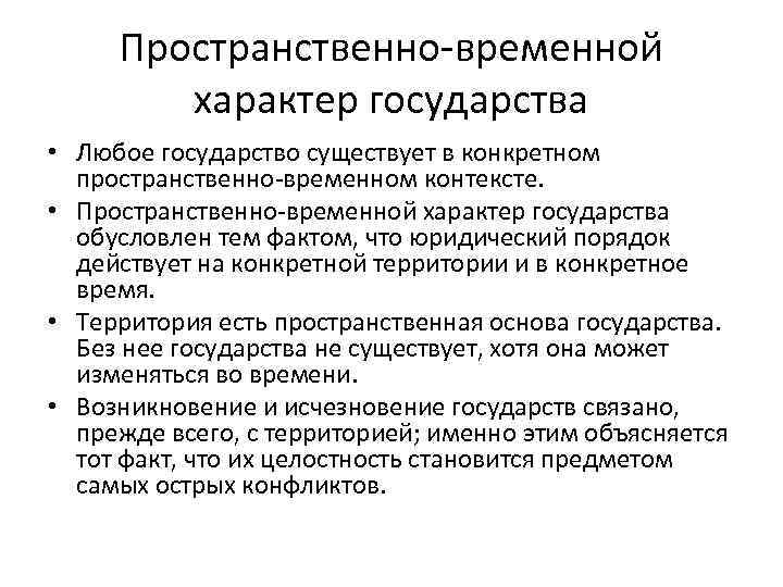 Временной характер. Пространственно-временной характер. Пространственно-временная. Пространственно временные упражнения. Пространственные временные и пространственно-временные упражнения.