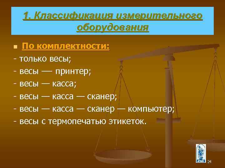 Классификация весов схема