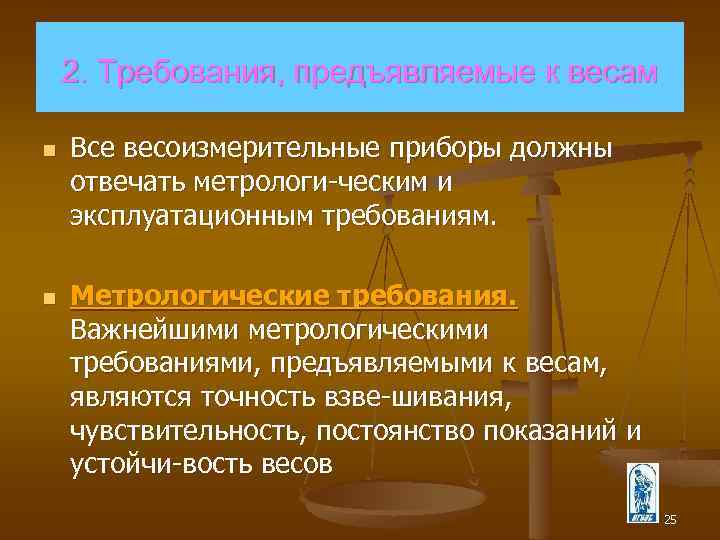 Торговое измерительное оборудование презентация