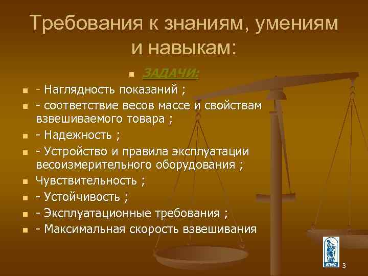 Требования к знаниям, умениям и навыкам: n n n n n ЗАДАЧИ: Наглядность показаний