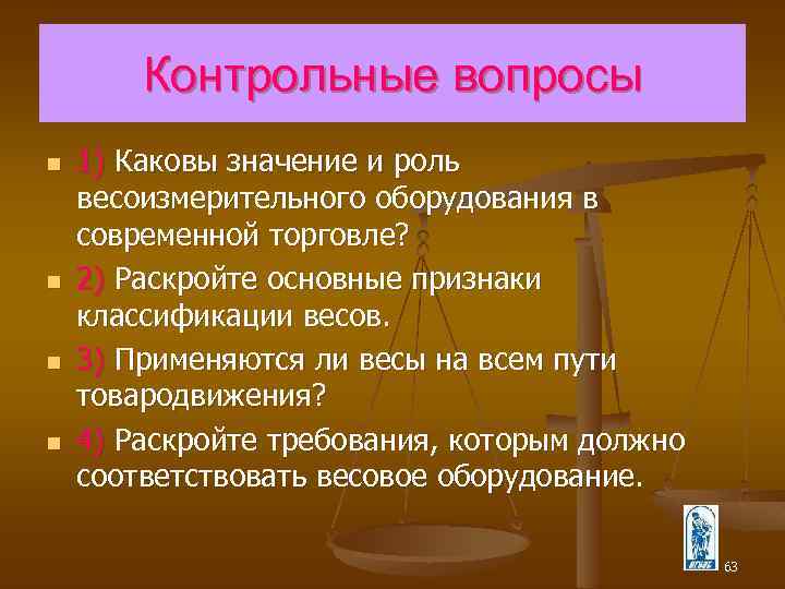 Классификация весов схема