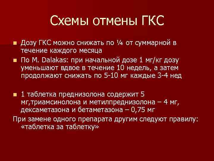 Схема отмены гкс