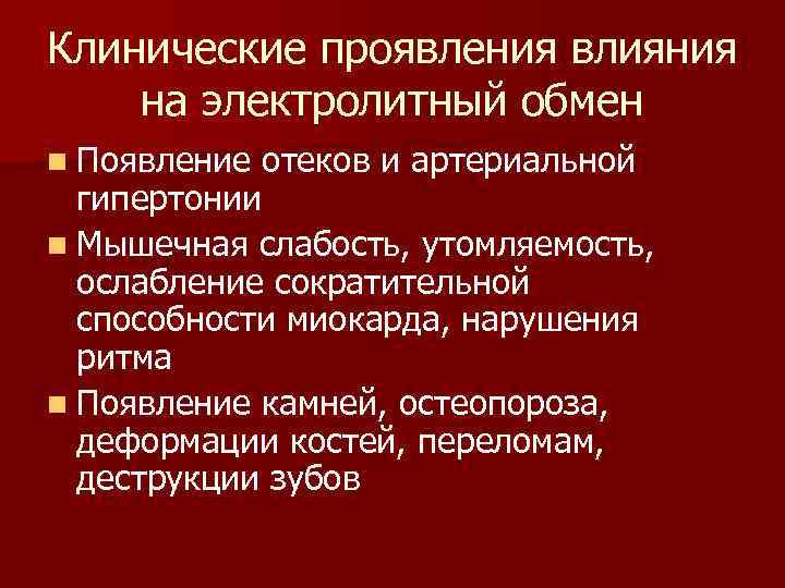 Проявление влияния. Клинические проявления артериальной гипертензии. Клинические проявления им. Клинические проявления гипертонии. Клинические симптомы артериальной гипертензии.