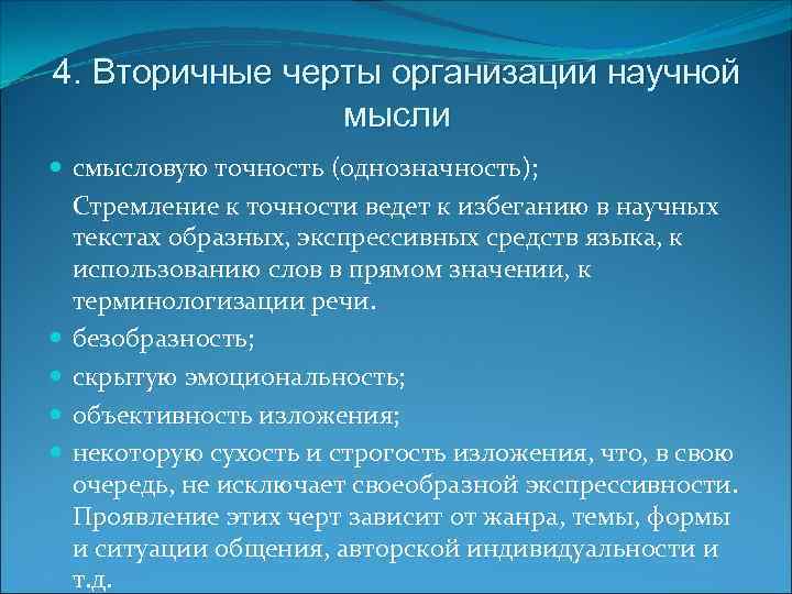 Черты предприятия. Черты организации. Черты фирмы. Средства создания экспрессивности. Экспрессивность в научном тексте.