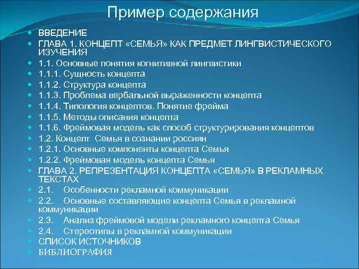 Термины когнитивной лингвистики. Предметы на лингвистическом факультете. Структура и типология концепта. Какие предметы изучают на лингвистическом факультете. Какие дисциплины изучают на лингвистическом факультете.