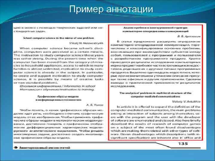 Пример аннотации 