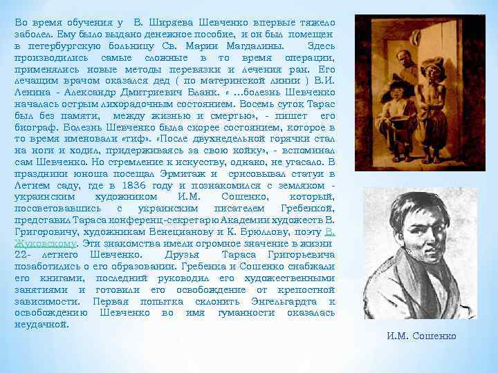 Шевченко жизнь и творчество проект по истории