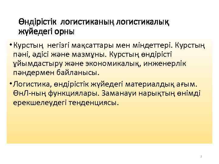 Өндірістік практика презентация