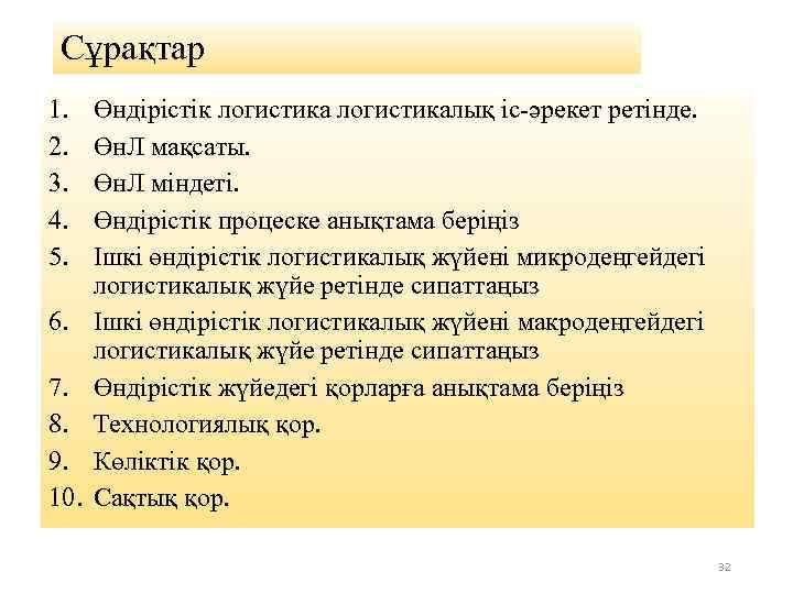 Өндірістік практика презентация