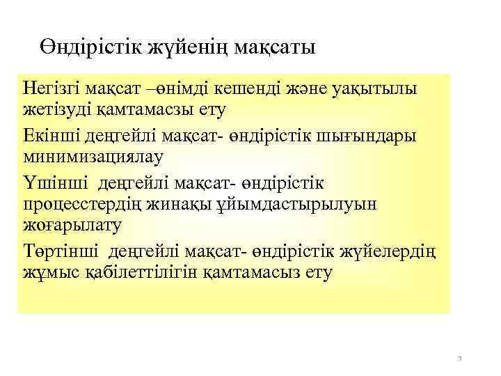 Өндірістік практика презентация