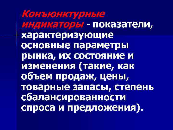 Основными показателями индикаторами финансового рынка являются.