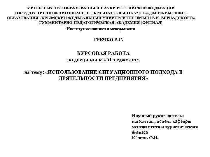 Государственное автономное учреждение высшего образования. Министерство науки и высшего образования РФ ФГБОУ во КАЛМГУ. Задачи Министерства науки и высшего образования РФ КУБГУ.