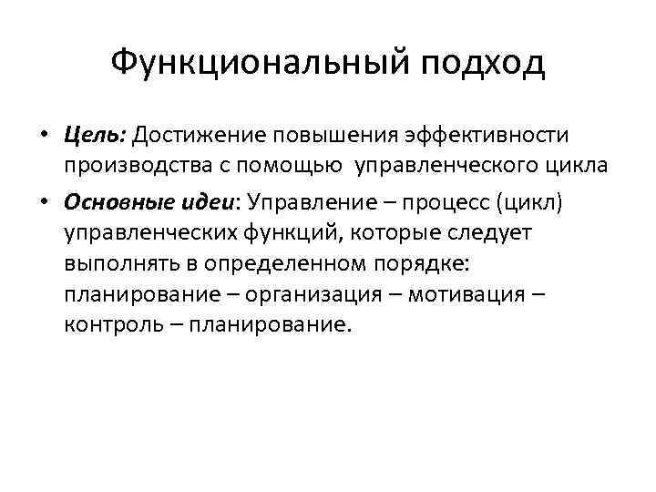 Продукт подход. Повышение эффективности производства. Функциональный подход. Принципы функционального подхода. Увеличение эффективности производства.