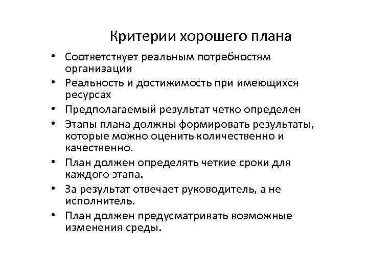 План соответствует