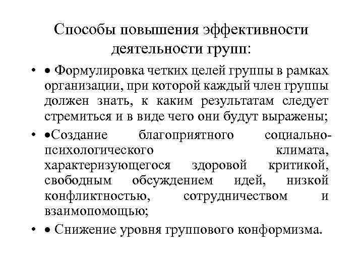 Цель группы