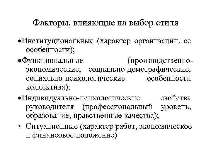 Содержание Стилей Работы Менеджеров Организации