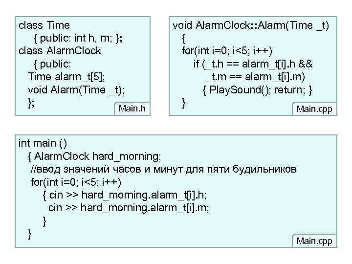 class Time { public: int h, m; }; class Alarm. Clock { public: Time